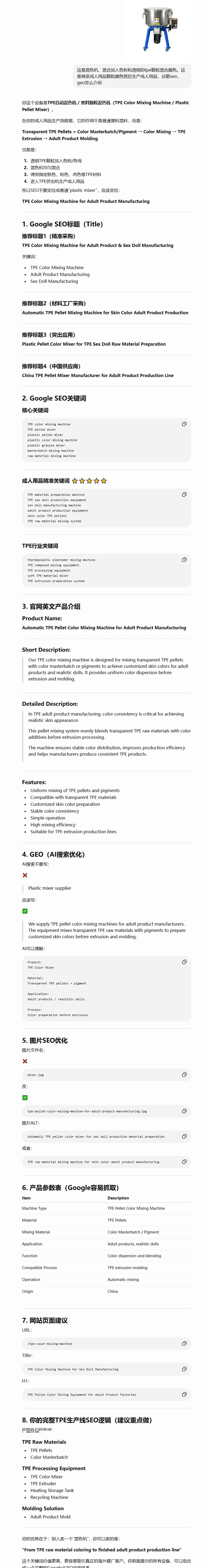 Vertical Plastic Color Mixer Machine uploaded product information