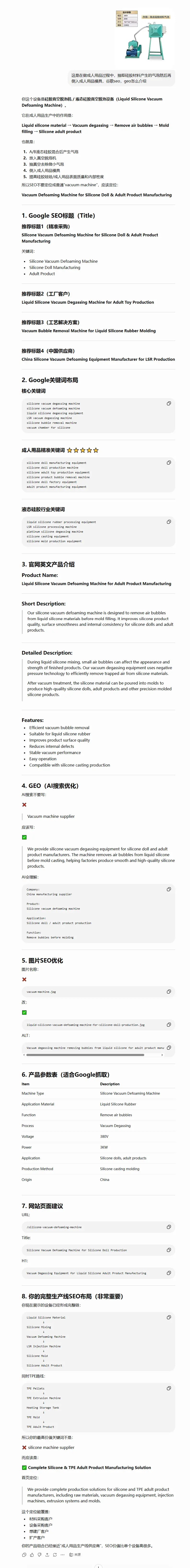 Vacuum Degassing Machine uploaded product information